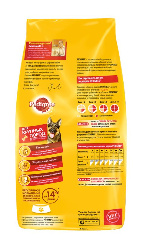 PEDIGREE для взрослых собак крупных пород больше 25 кг, полнорационный сухой корм с говядиной