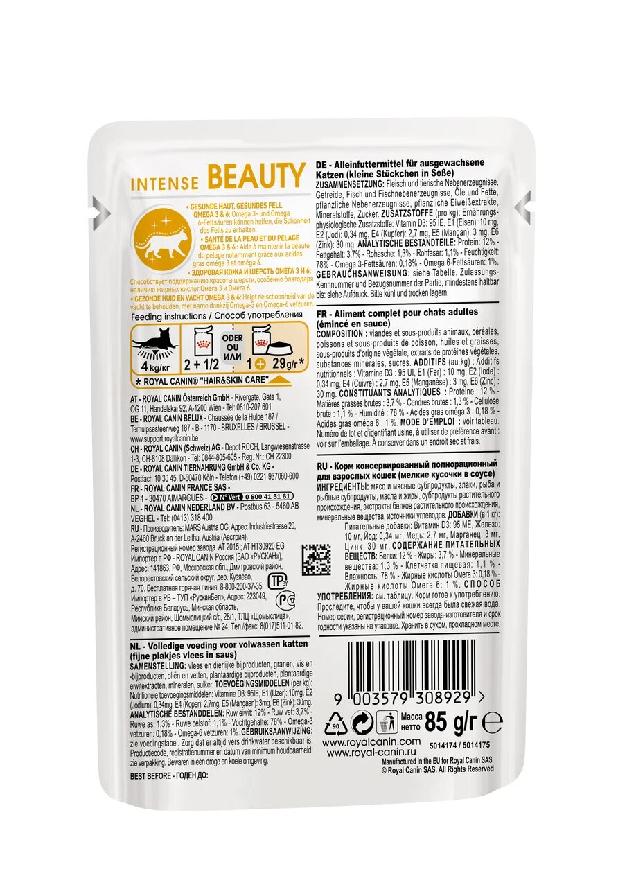 Корм Royal Canin Intense Beauty консервированный для взрослых кошек, соус