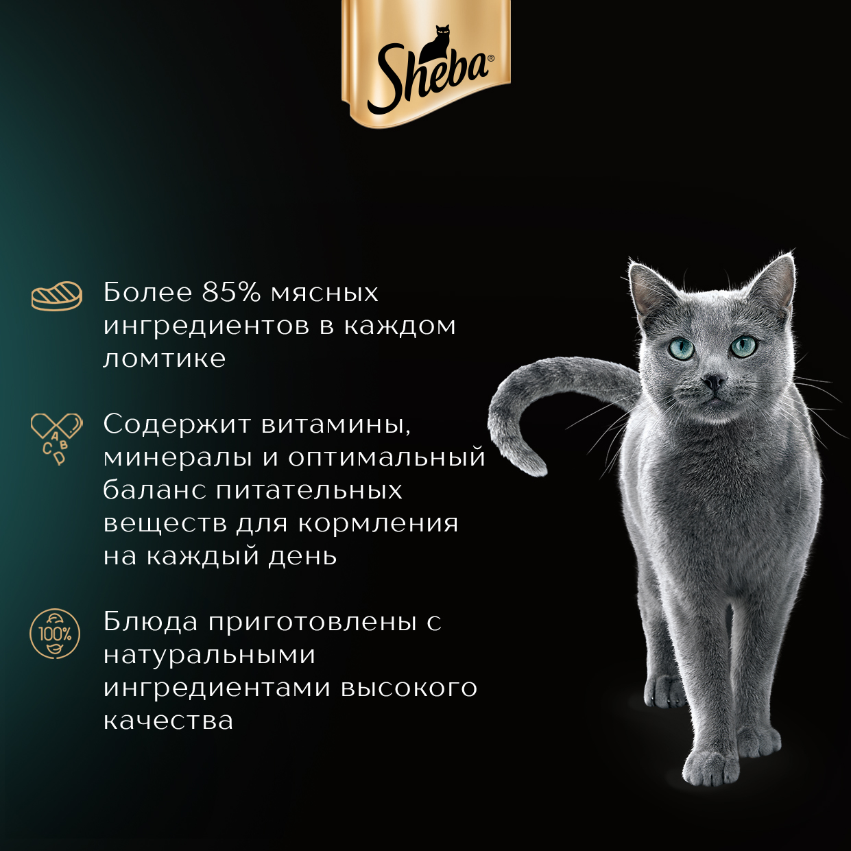 Sheba Влажный корм для кошек Ломтики в желе с телятиной, 75г