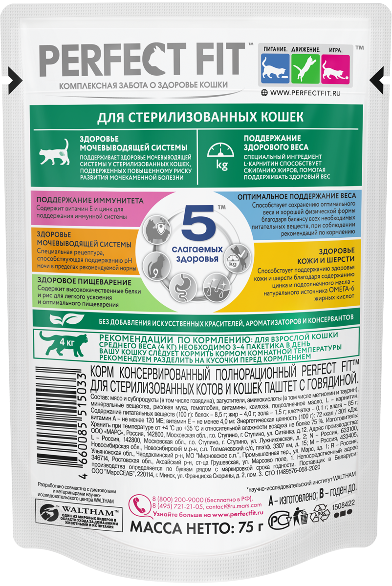 PERFECT FIT Влажный полнорационный корм для стерилизованных кошек паштет с говядиной