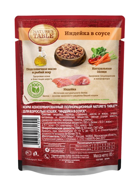 Nature’s Table Влажный корм для кошек Индейка в соусе, 85г