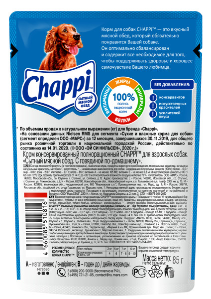 Chappi влажный корм для собак "Сытный мясной обед", Говядина по-домашнему, 85г