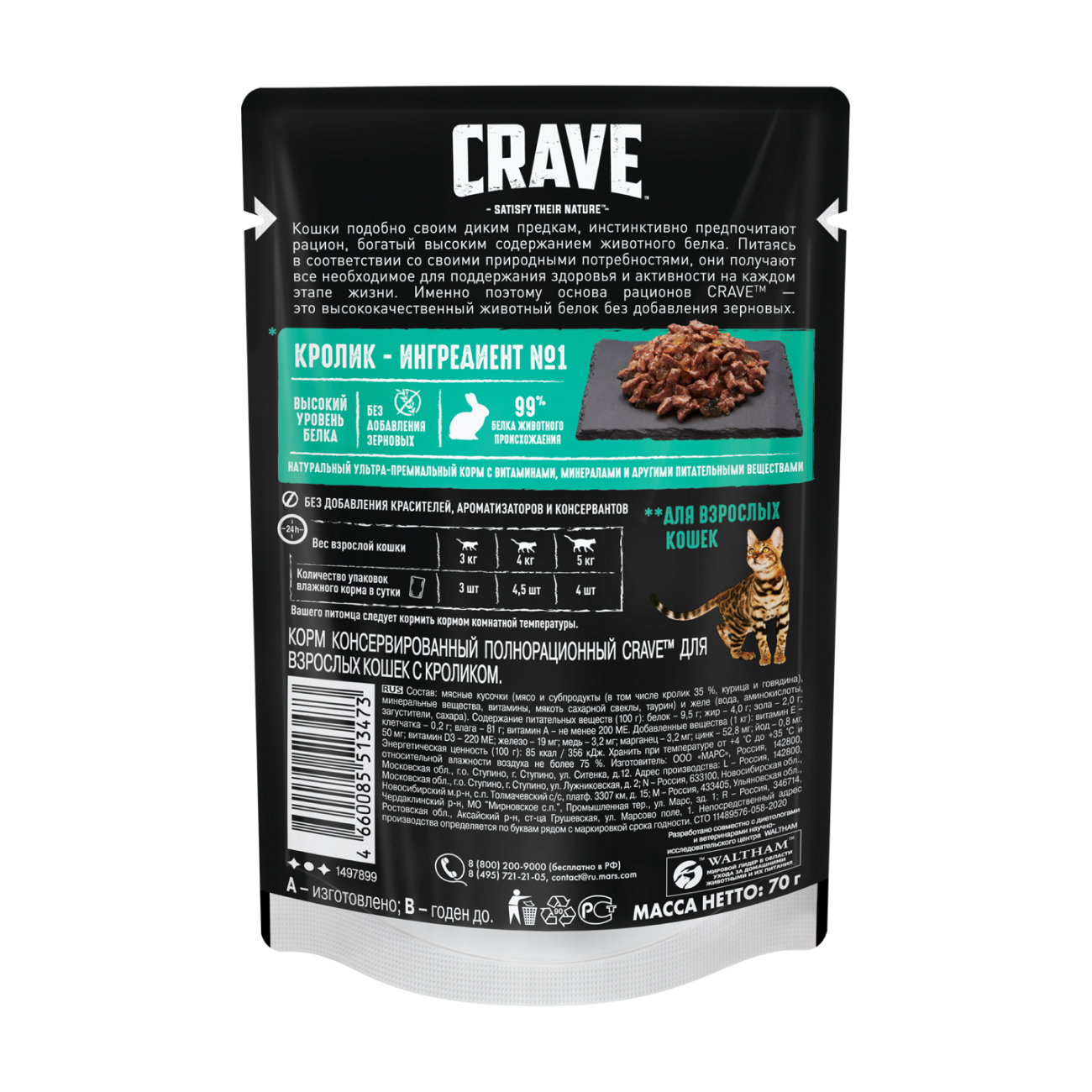 Корм консервированный полнорационный CRAVE™ для взрослых кошек с кроликом