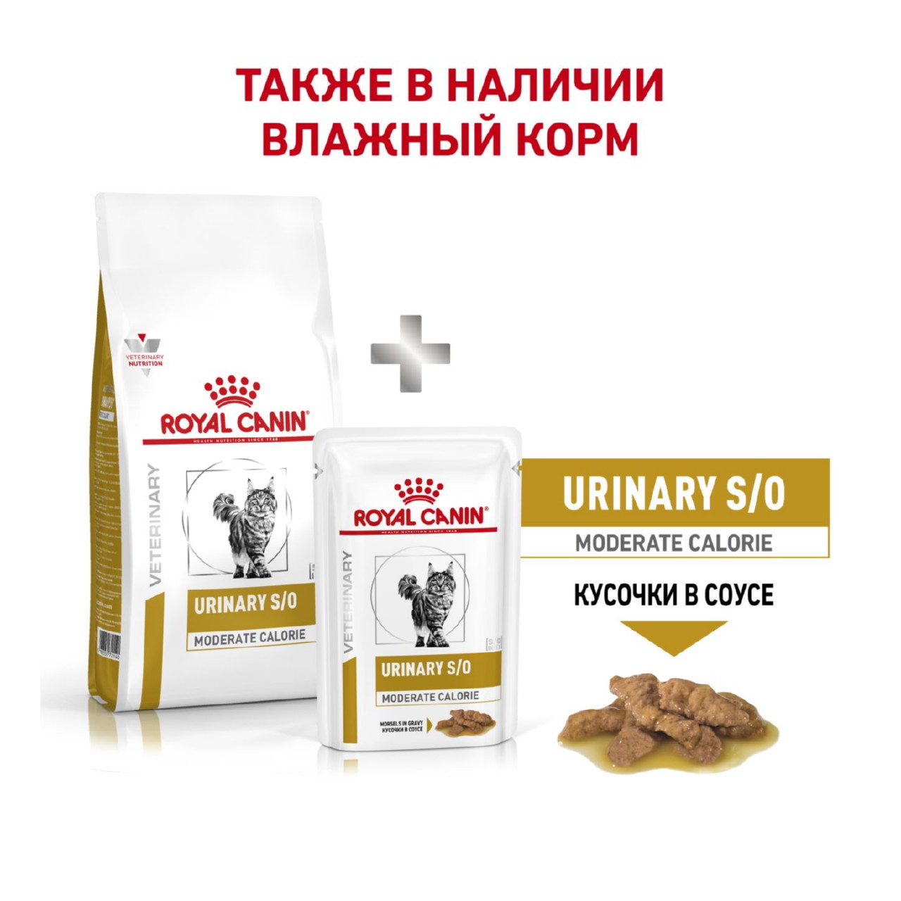 Корм для кошек при заболевании мочевыделительной системы Royal Canin Urinary S/O Moderate Calorie Feline, сухой