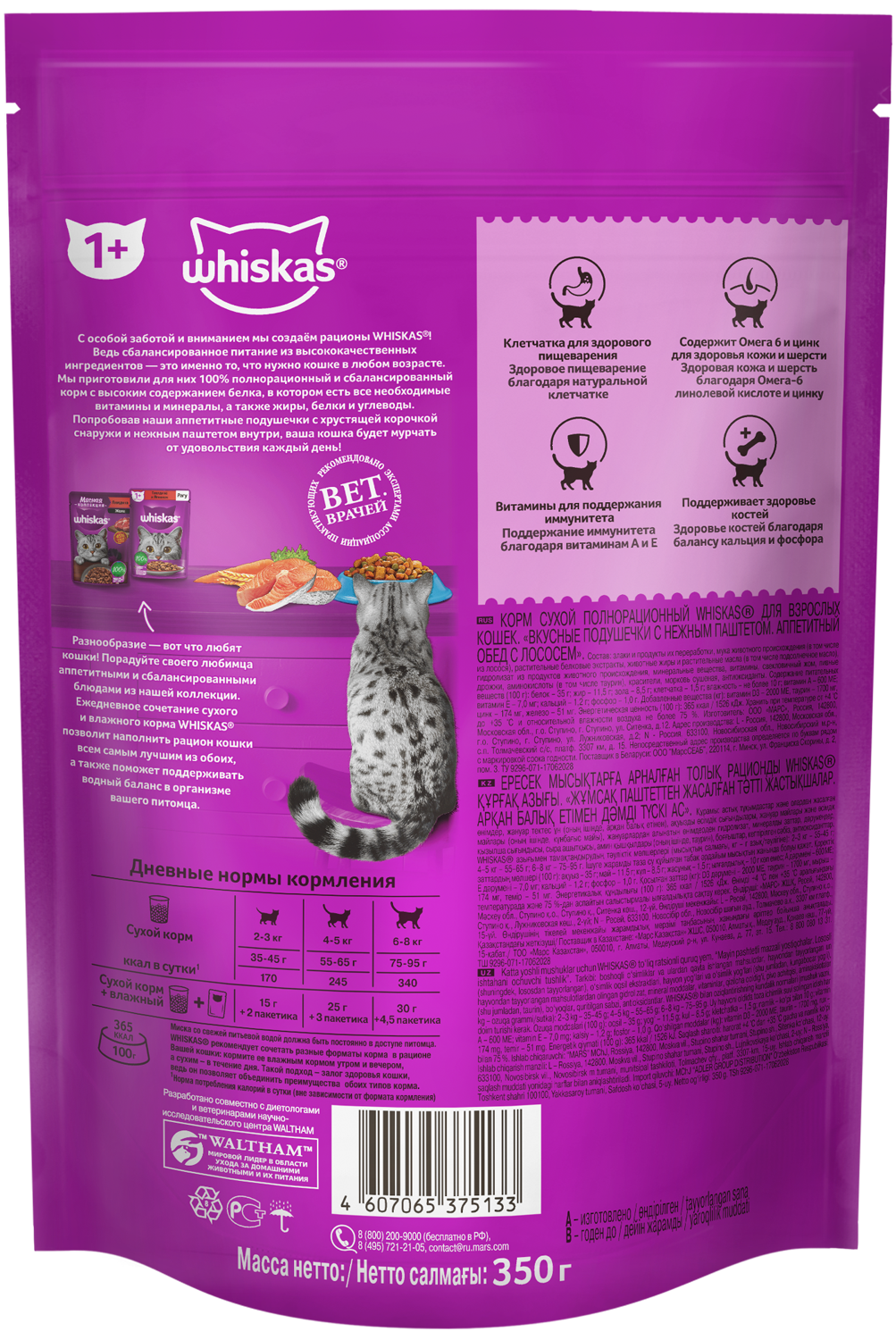 WHISKAS Корм сухой полнорационный для взрослых кошек «Вкусные подушечки с нежным паштетом. Аппетитный обед с лососем»