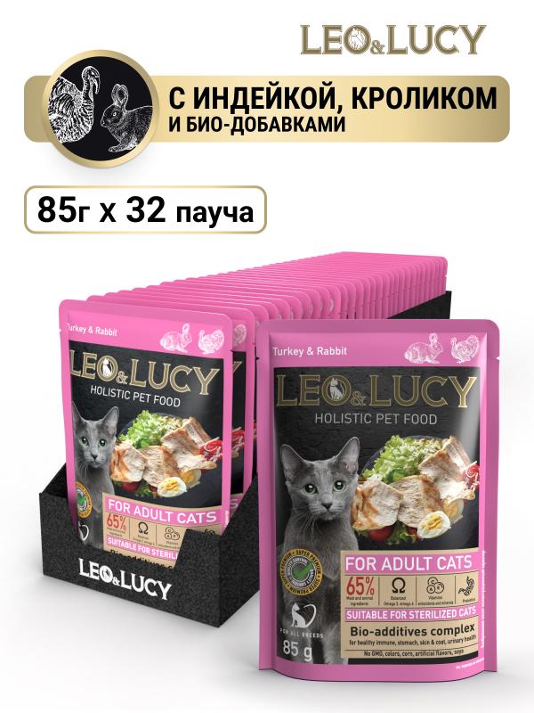 Холистик корм "Leo&Lucy" консервированный полнорационный - кусочки в соусе для взрослых кошек с индейкой, кроликом , подходит для стерилизованных