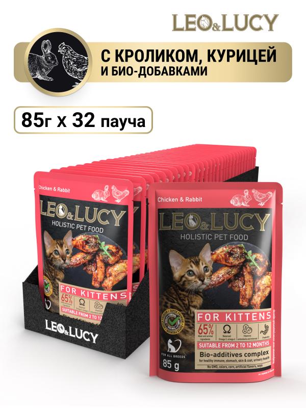 Влажный холистик корм "Leo&Lucy" консервированный полнорационный – кусочки в соусе для котят с кроликом, курицей и биодобавками