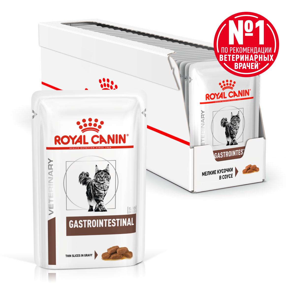 Royal Canin GASTROINTESTINAL (ГАСТРОИНТЕСТИНАЛ) Корм консервированный полнорационный диетический для взрослых кошек