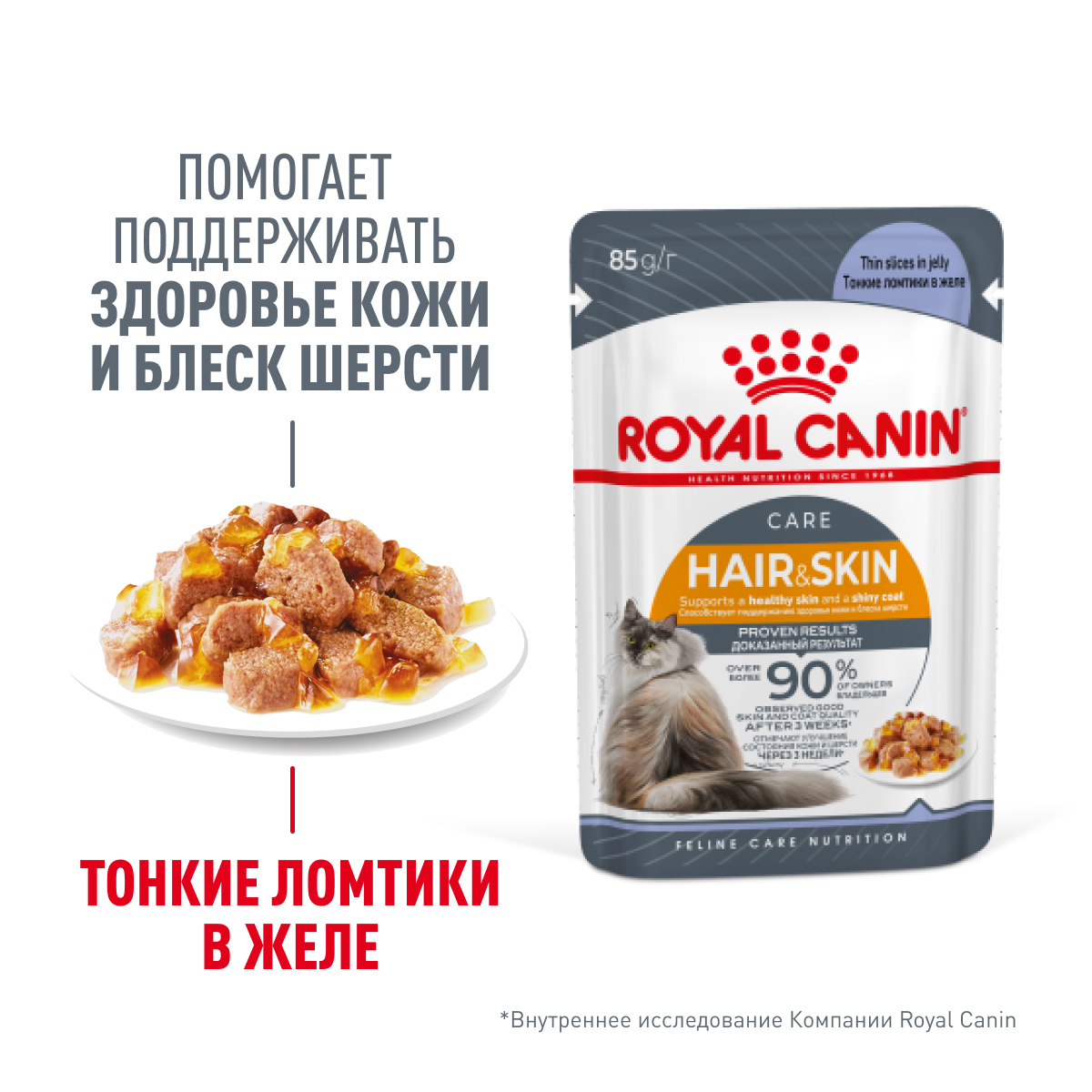 Корм Royal Canin Hair&Skin Care консервированный полнорационный для взрослых кошек для поддержания здоровья кожи и красоты шерсти, ломтики ткани в жел