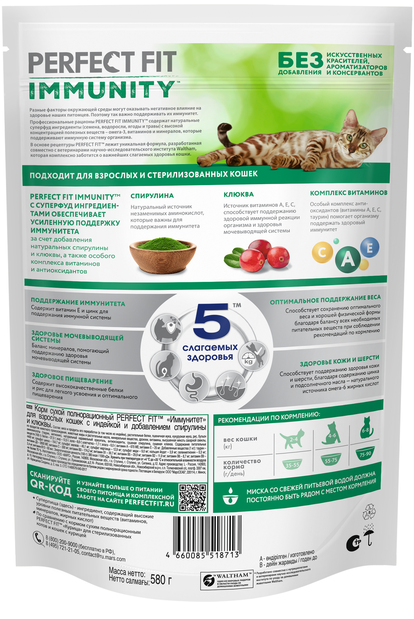 PERFECT FIT Сухой корм Perfect Fit™ Immunity для поддержания иммунитета кошек, с индейкой и добавлением спирулины и клюквы