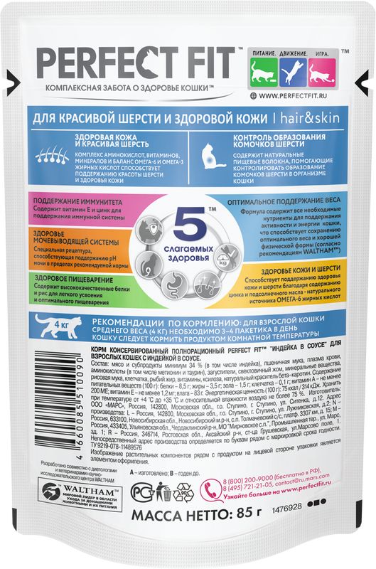 PERFECT FIT Влажный полнорационный корм "Индейка в соусе" для красивой шерсти и здоровой кожи с индейкой в соусе