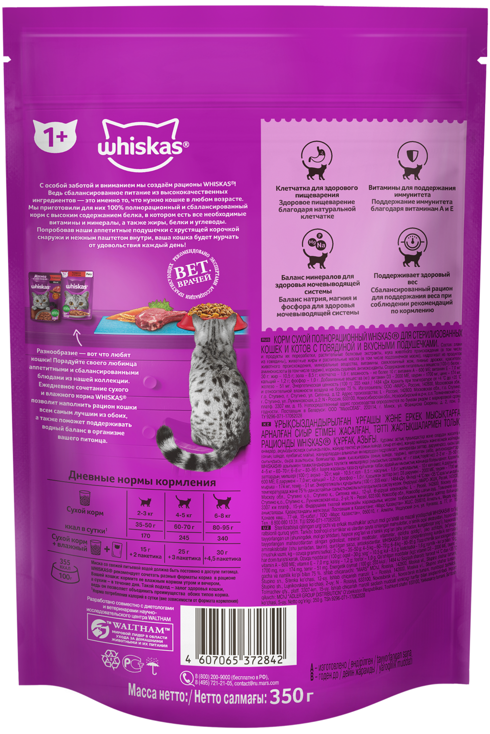 WHISKAS Корм сухой полнорационный для стерилизованных кошек и котов с говядиной и вкусными подушечками