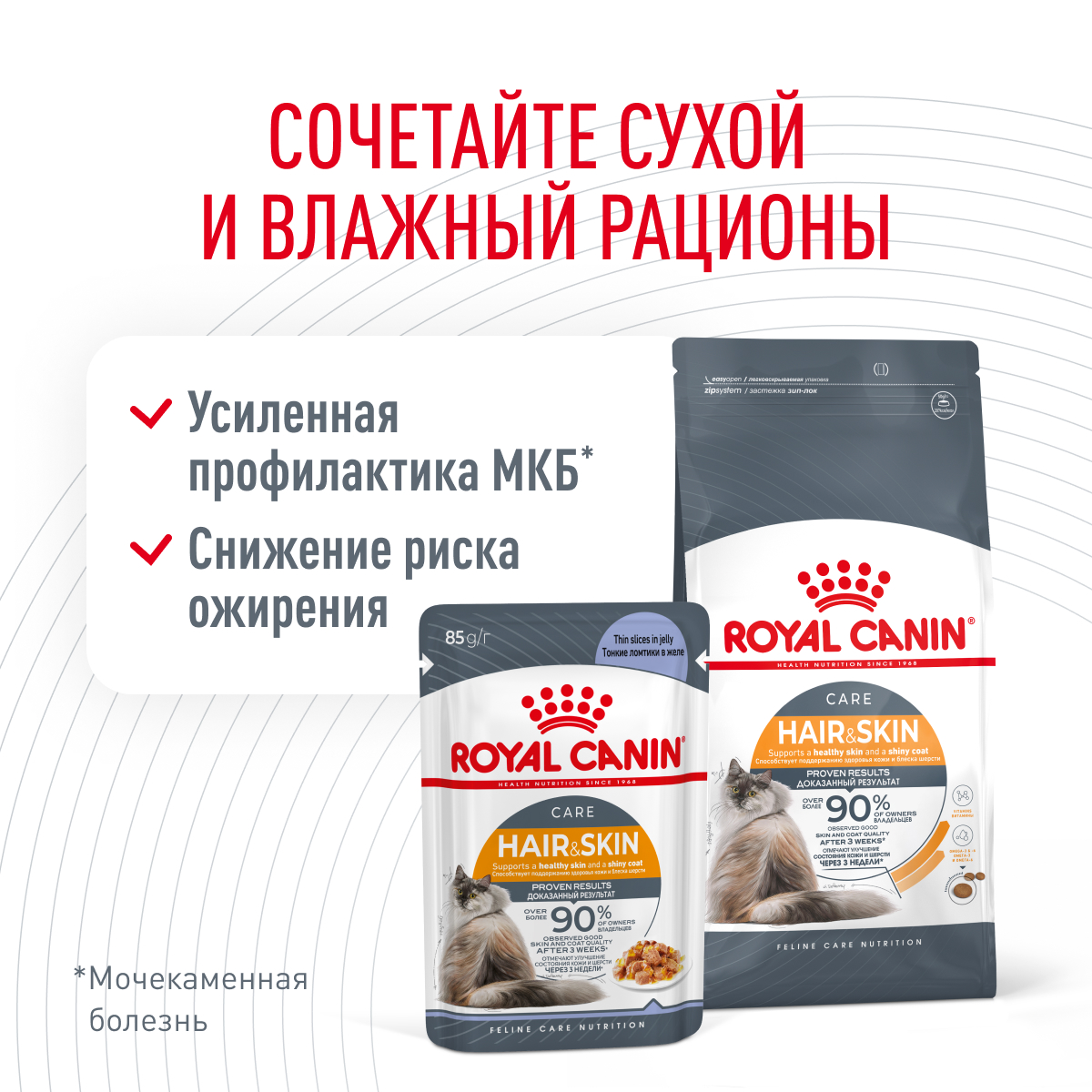 Корм Royal Canin Hair&Skin Care консервированный полнорационный для взрослых кошек для поддержания здоровья кожи и красоты шерсти, ломтики ткани в жел