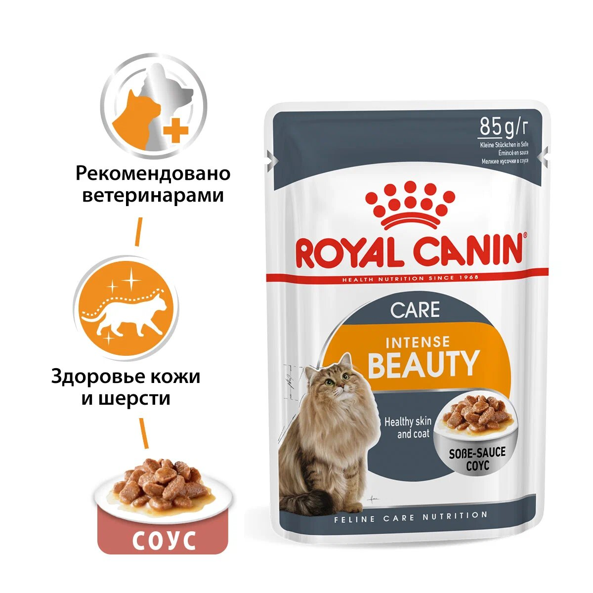 Корм Royal Canin Intense Beauty консервированный для взрослых кошек, соус