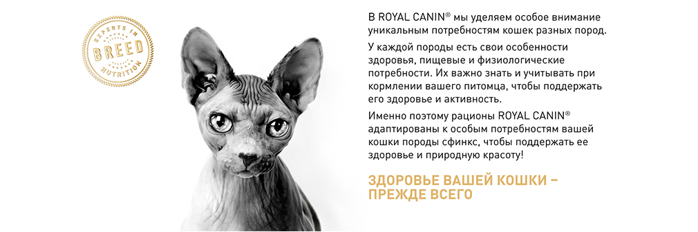 Корм для кошек Royal Canin Sphynx Adult Корм сухой сбалансированный для взрослых кошек породы Сфинкс
