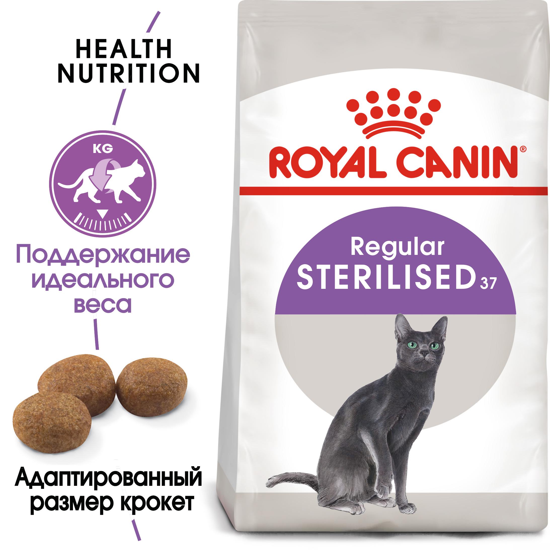 Корм для кошек Royal Canin Sterilised 37 Корм сухой сбалансированный для стерилизованных кошек