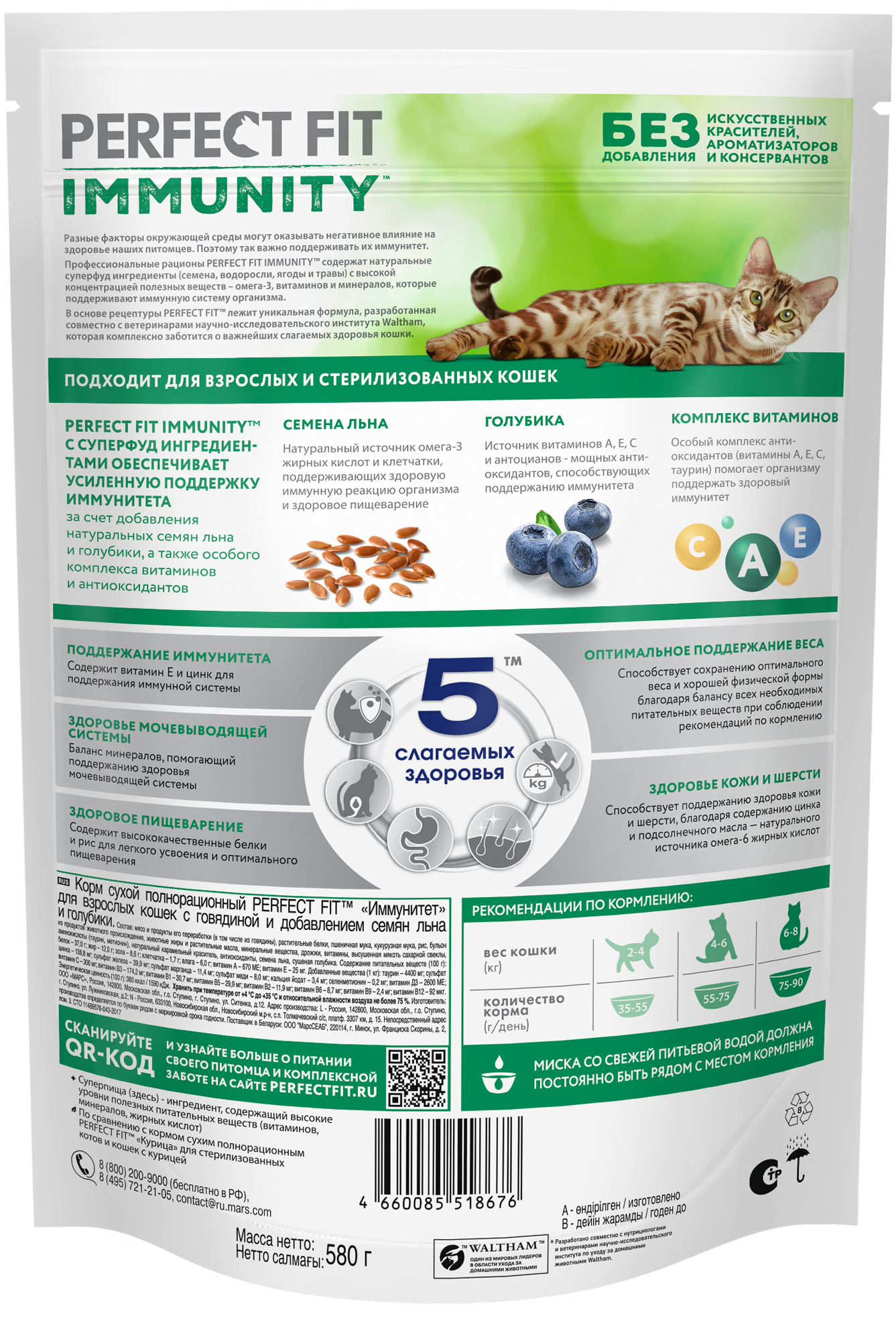 PERFECT FIT Сухой корм Perfect Fit™ Immunity для поддержания иммунитета кошек, с говядиной и добавлением семян льна и голубики