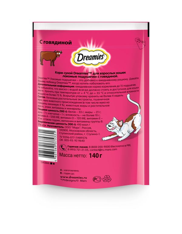 Dreamies  Лакомство для кошек подушечки с говядиной