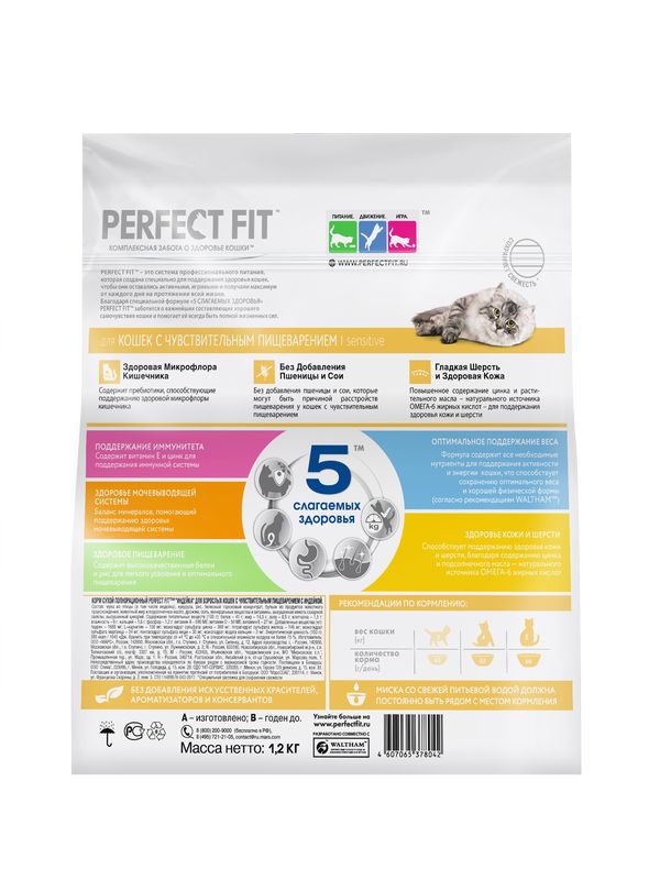 PERFECT FIT Корм сухой полнорационный "Индейка" для взрослых кошек с чувствительным пищеварением с индейкой