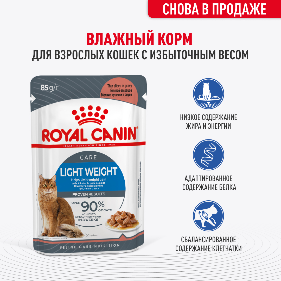 LIGHT WEIGHT CARE (ЛАЙТ ВЕЙТ КЭА), мелкие кусочки в соусе.