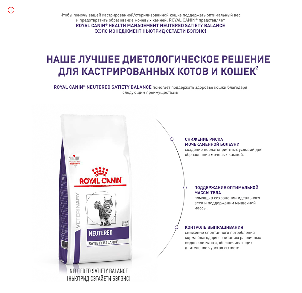 Корм для взрослых котов и кошек с момента стерилизации Royal Canin Neutered Satiety Balance, сухой диетический
