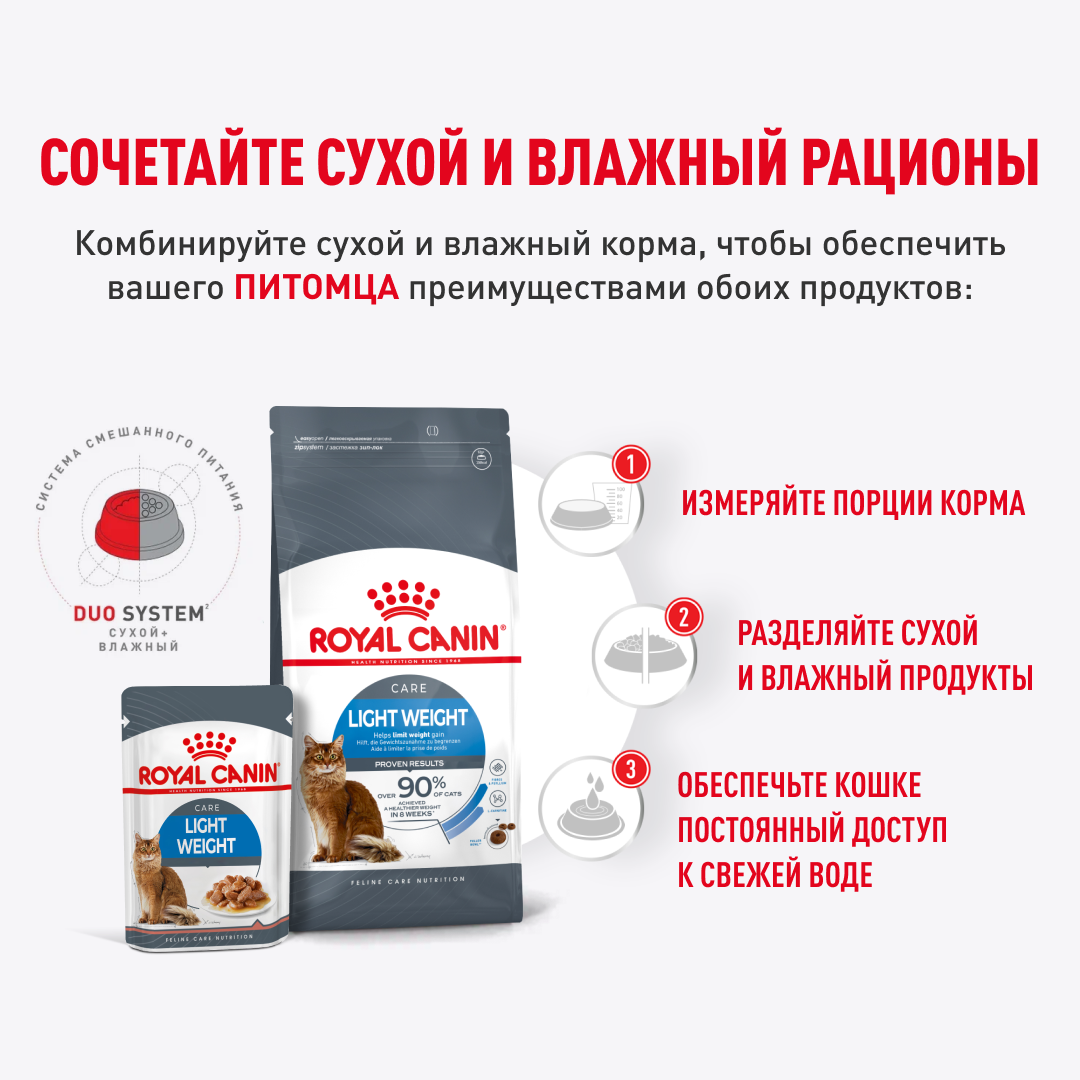 LIGHT WEIGHT CARE (ЛАЙТ ВЕЙТ КЭА), мелкие кусочки в соусе.